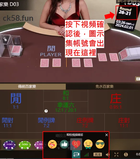 直播確認按鈕操作說明