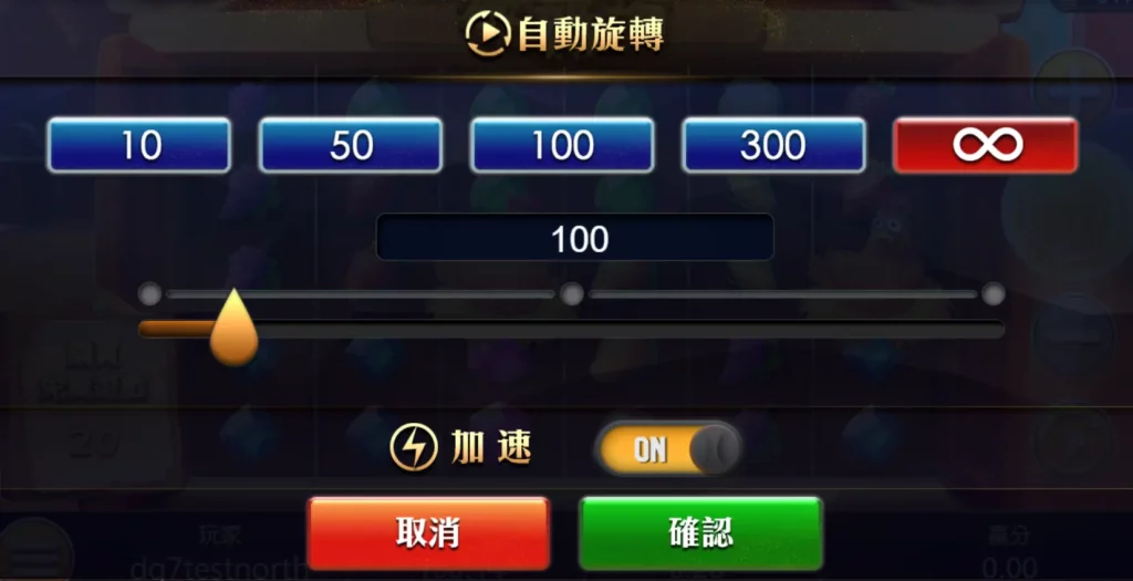 設定100次自動旋轉