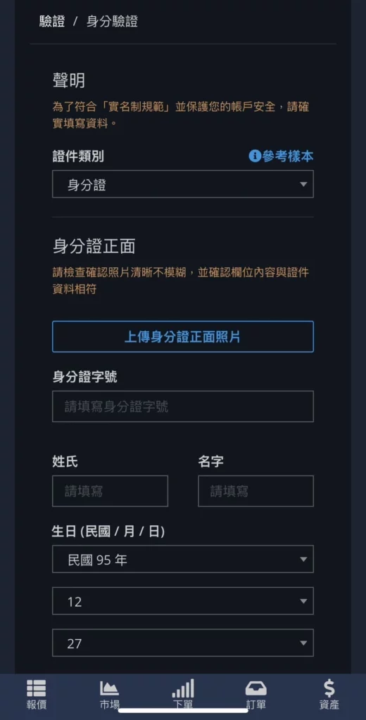 輸入所有要求資料