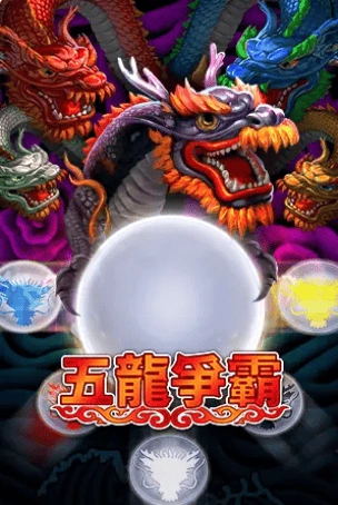 RSG五龍爭霸